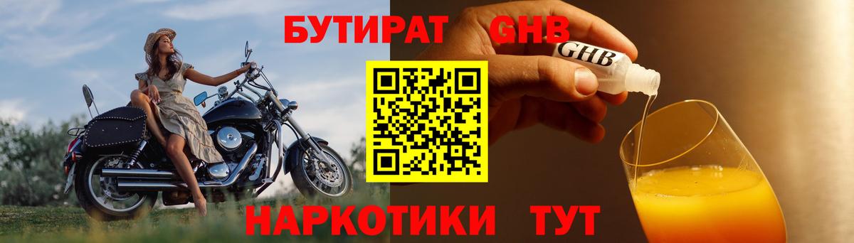 Бутират вода Черногорск