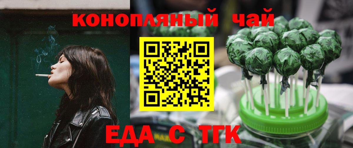 Черногорск  Еда ТГК конопля  Вход с VPN 