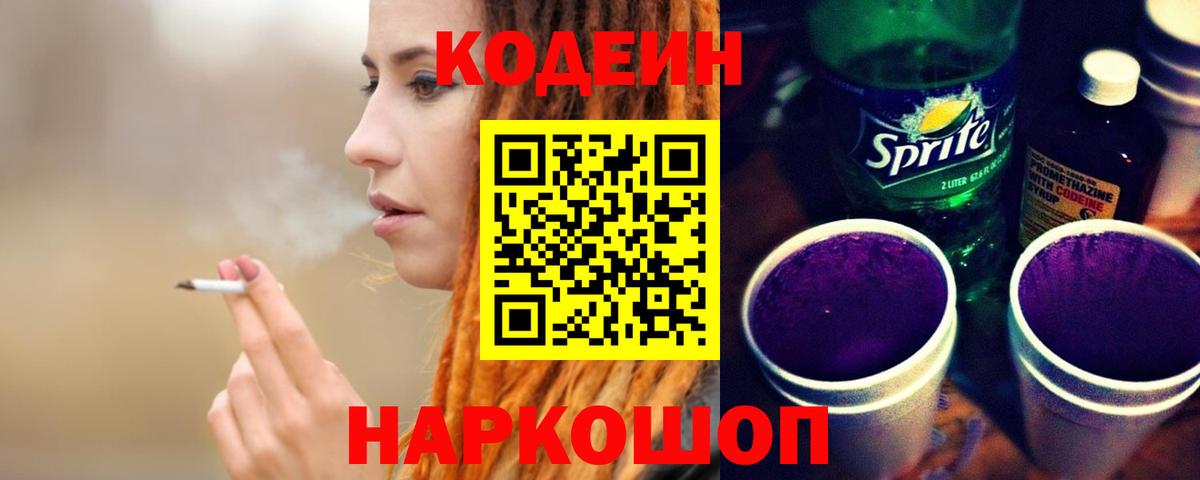 Кодеин напиток Lean (лин)  Кодеин Purple Drank  Черногорск  купить  цена  Вход с VPN 