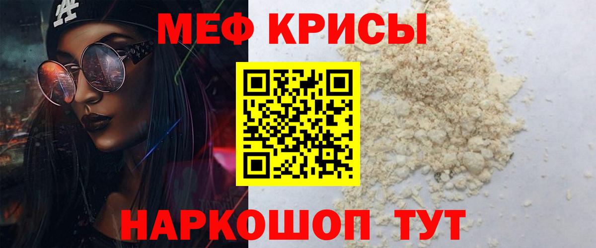 Меф мяу мяу  Черногорск