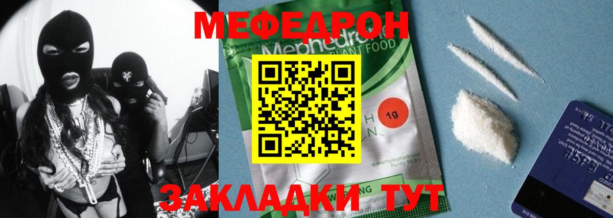 продажа наркотиков  Вход с VPN  Черногорск  МЕФ mephedrone  Мефедрон  Мефедрон 