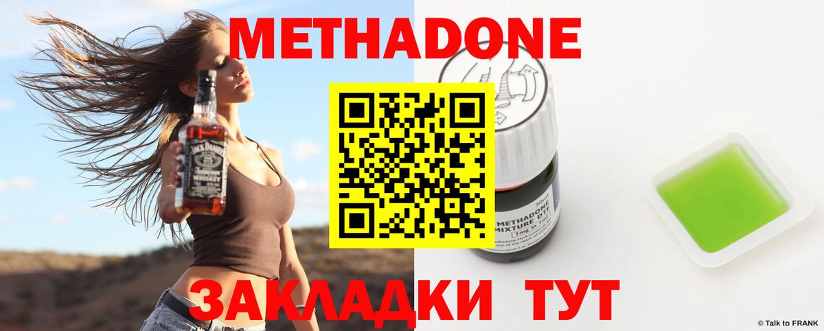 МЕТАДОН methadone  ссылка на мегу tor  Черногорск  Вход с VPN 